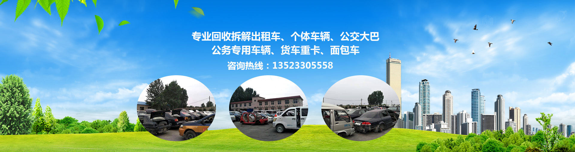 安陽市天元報廢機(jī)動車回收拆解有限公司